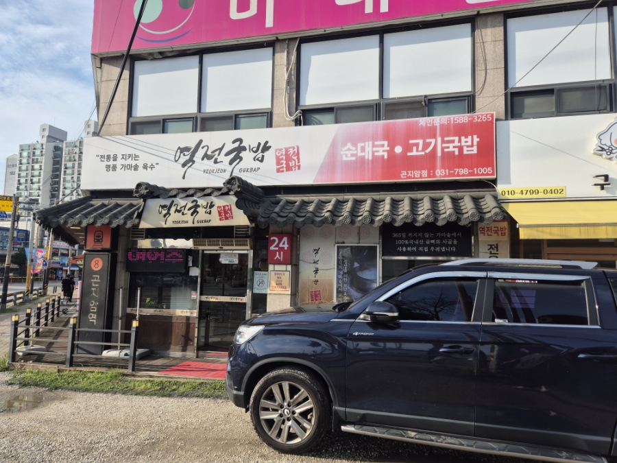 역전국밥 곤지암점 사진 2