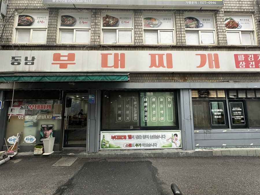 동남부대찌개 사진 2