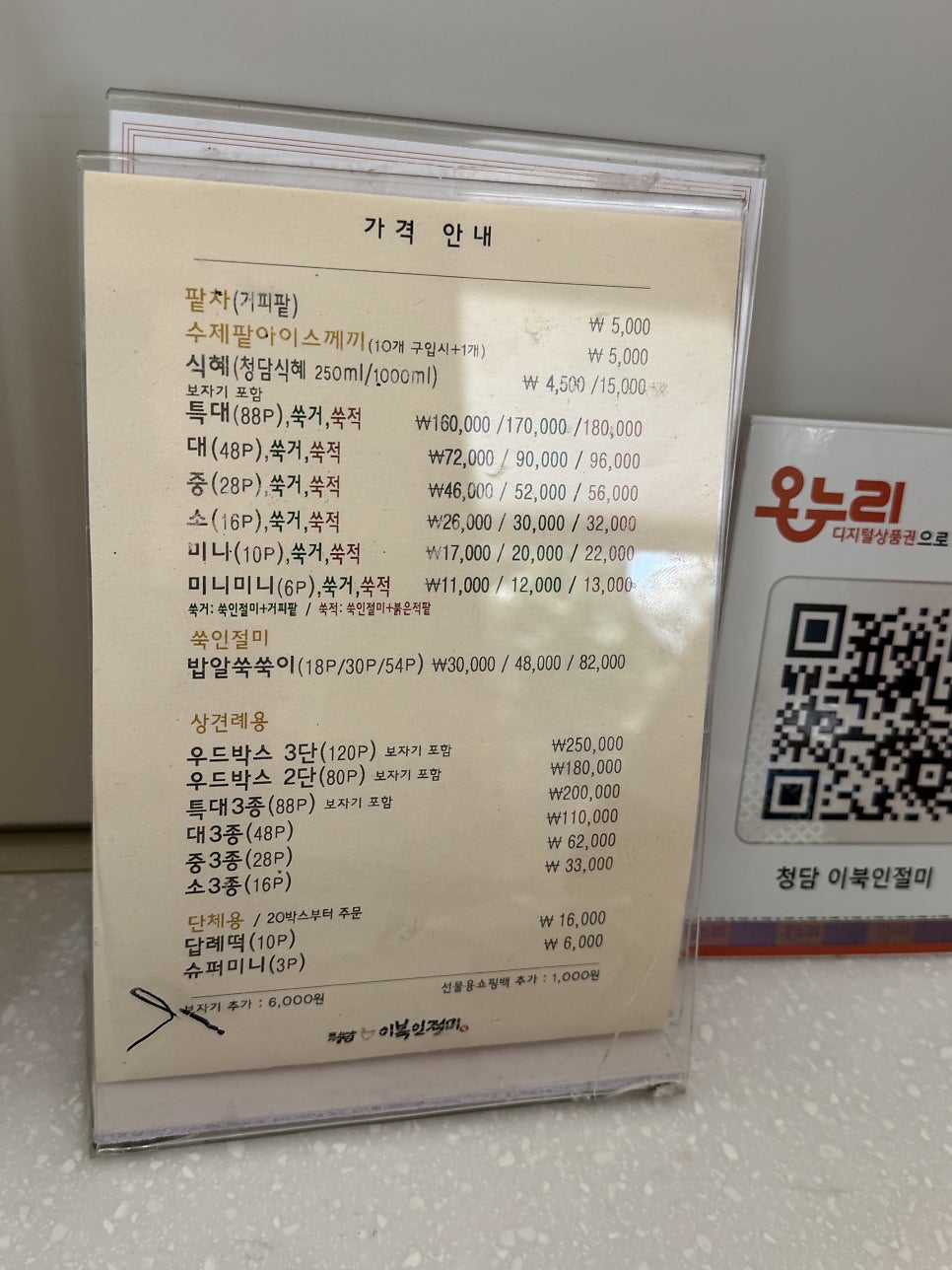 청담이북인절미 사진 4
