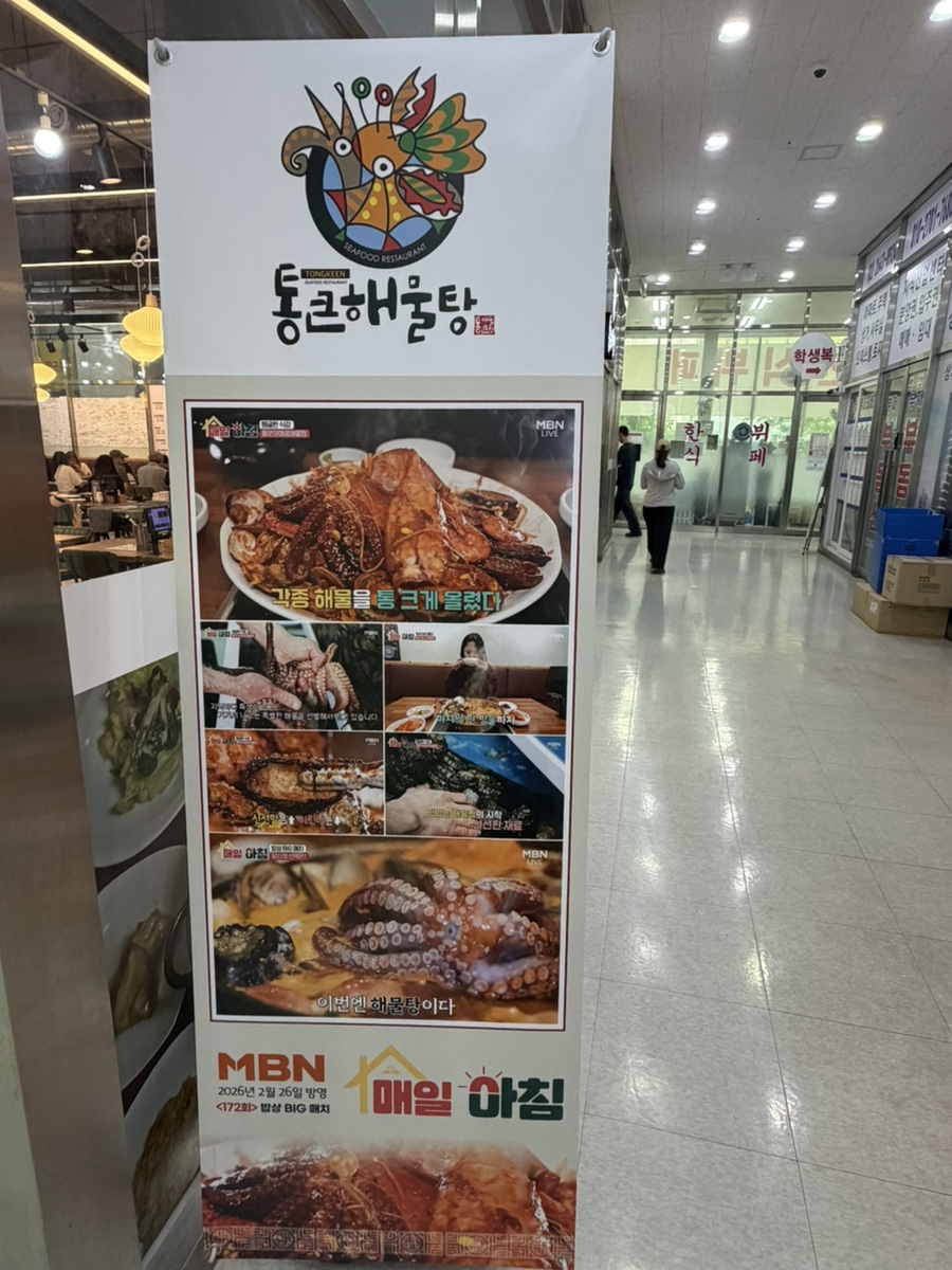 통큰해물탕 사진 3