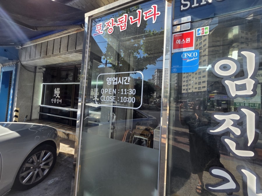 임진강 민물장어 사진 3