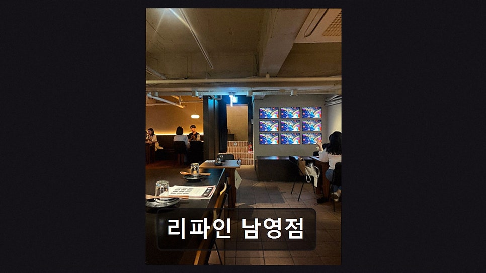 리파인 남영점 사진 2