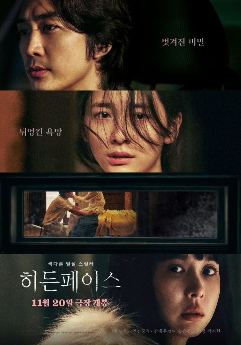 히든페이스 결말 해석, 원작과 다른 반전 총정리