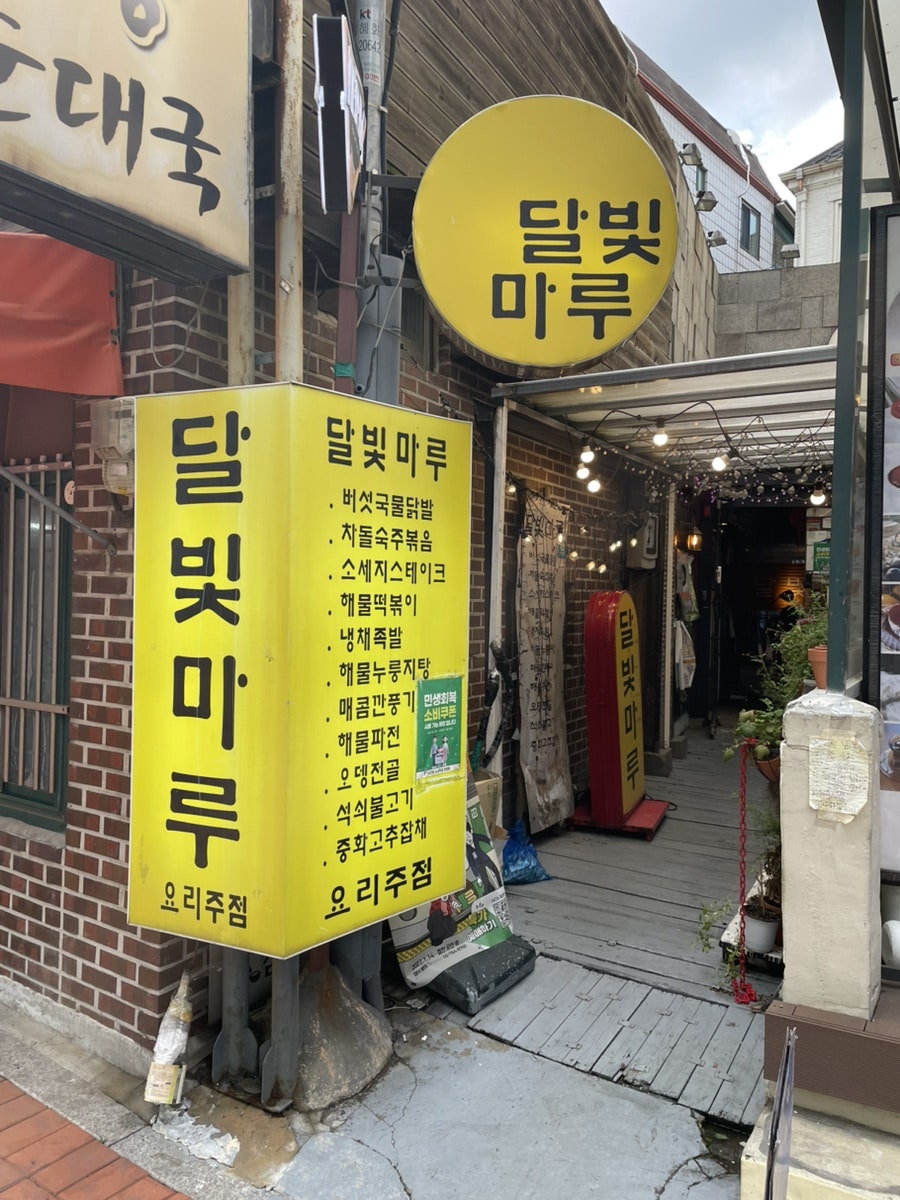 달빛마루 사진 1