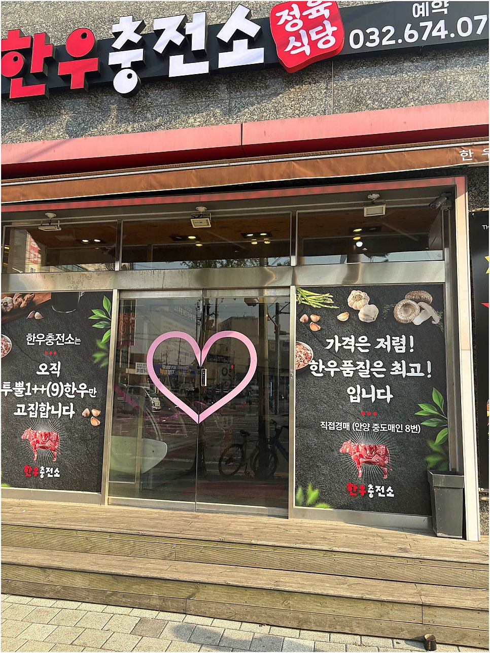 한우충전소 사진 1