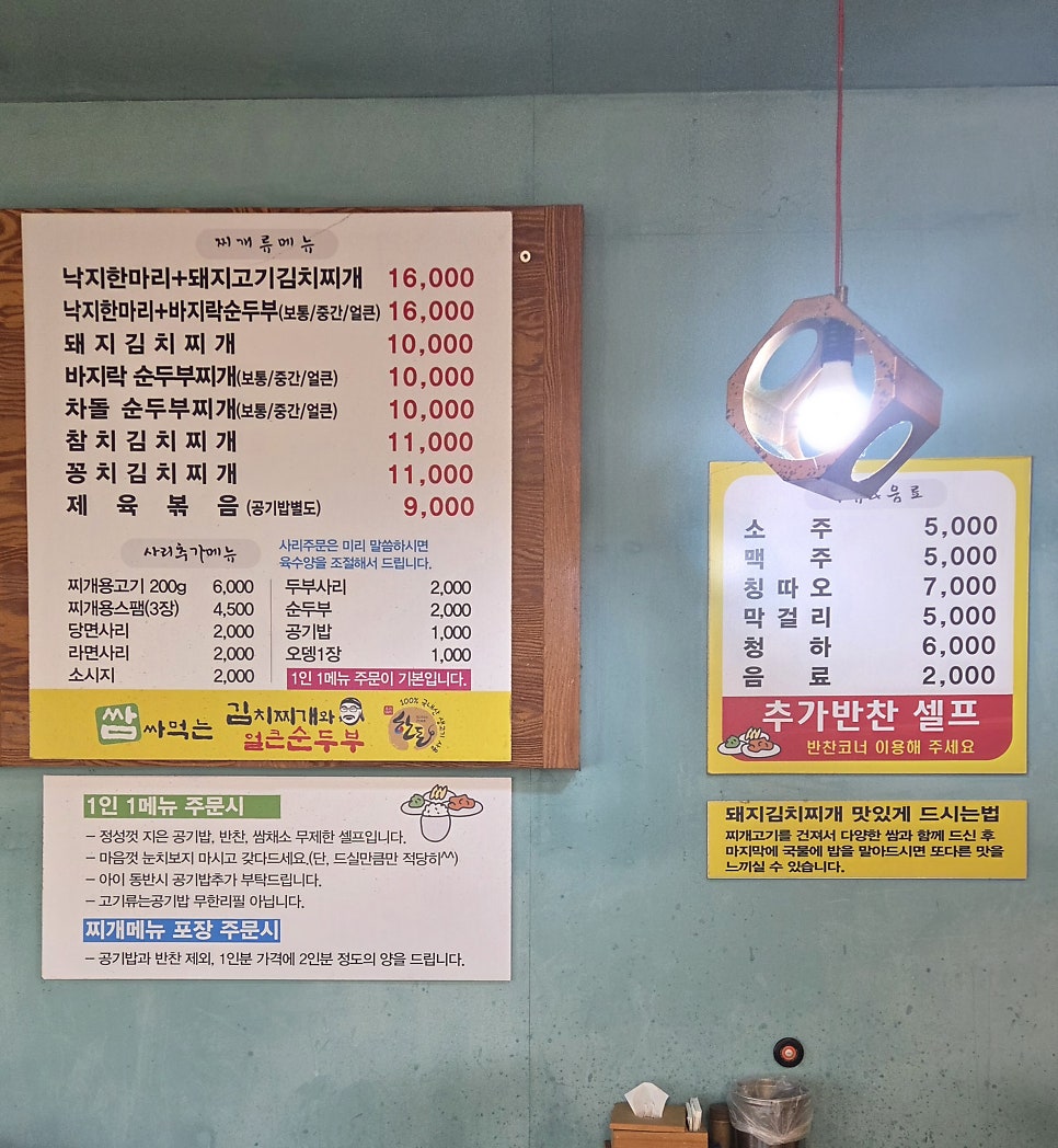 쌈싸먹는김치찌개와얼큰순두부 2호점 사진 5