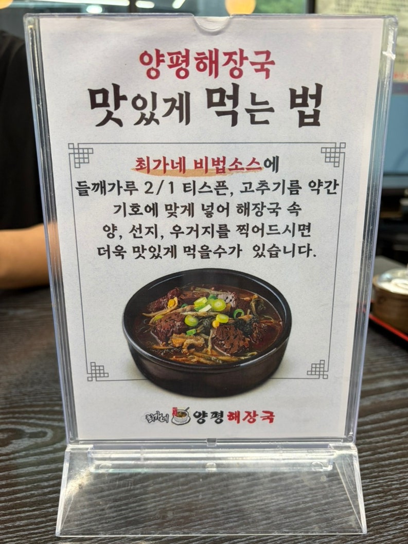 최가네원조양평해장국 사진 5