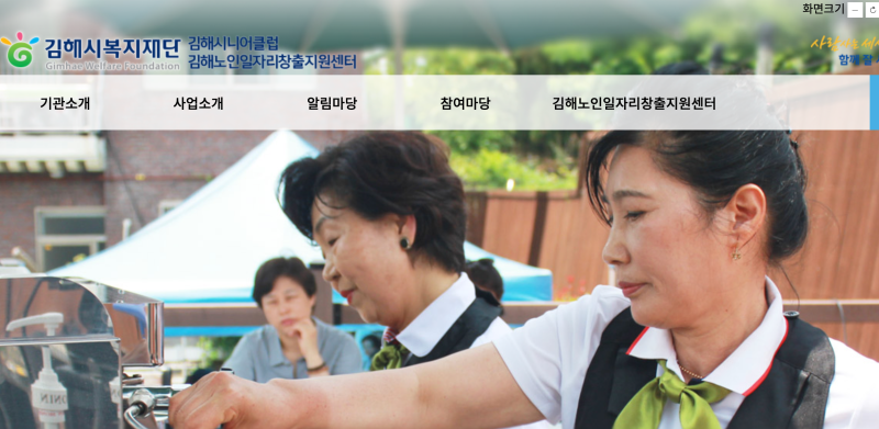 김해 시니어클럽 일자리, 전화번호, 홈페이지 ghsclub.or.kr