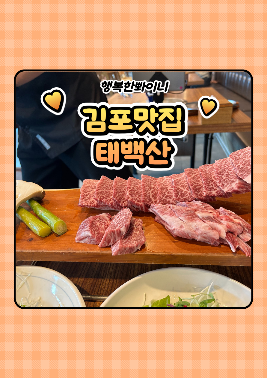 김포 태백산 사진 1