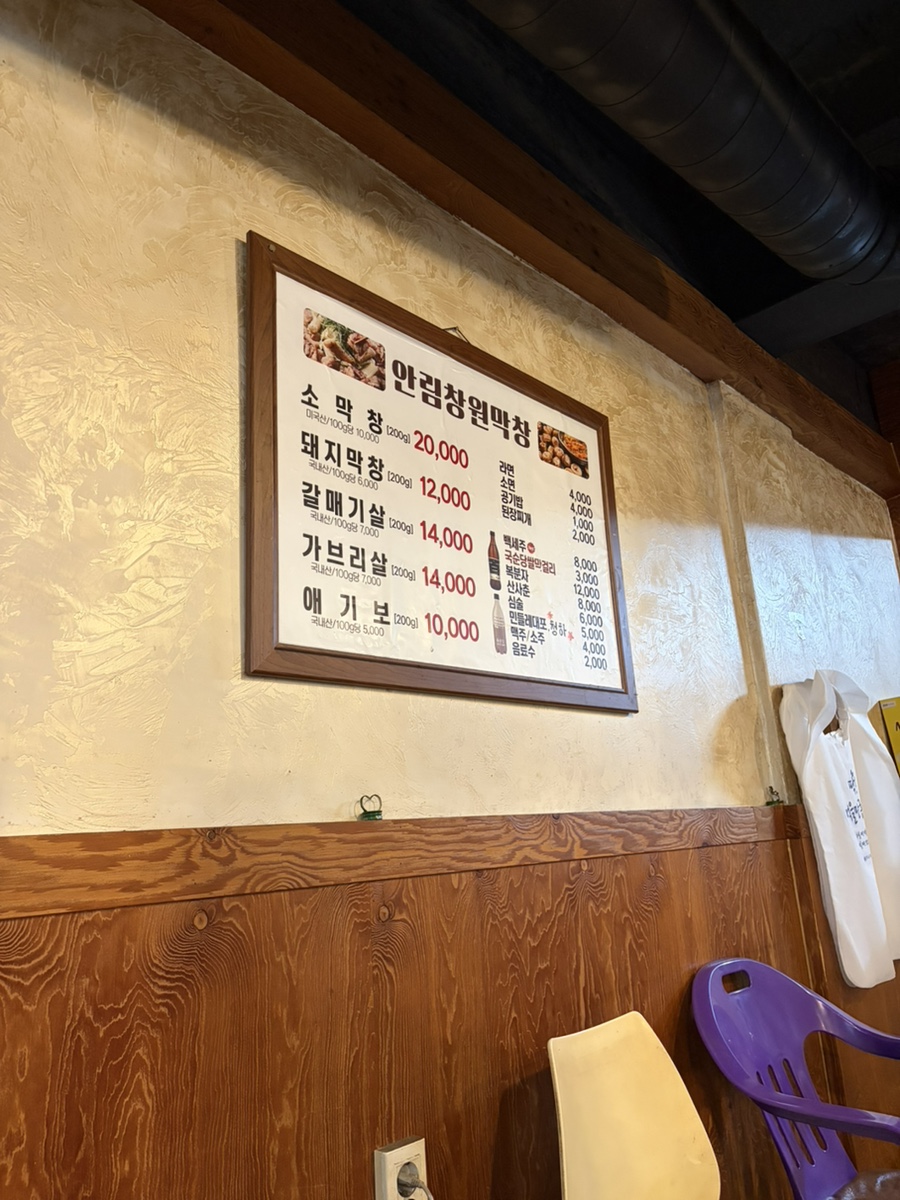 안림창원막창 사진 2