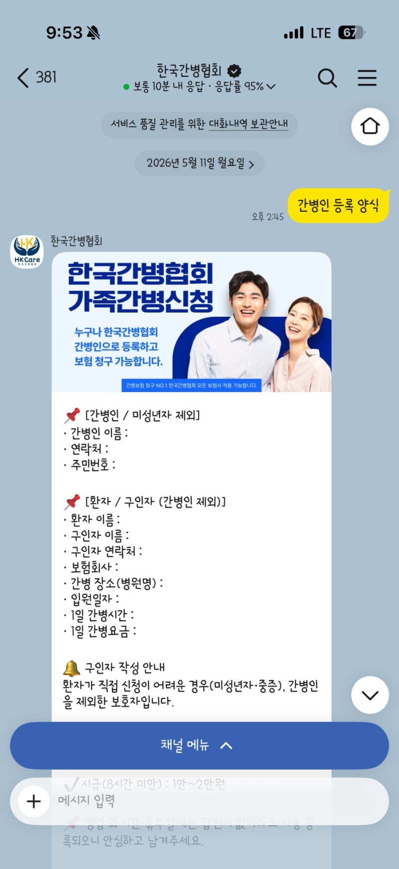 농협 어린이 간병 보험 신청 후기 : 간병인 등록(한국간병협회) • 현장 조사