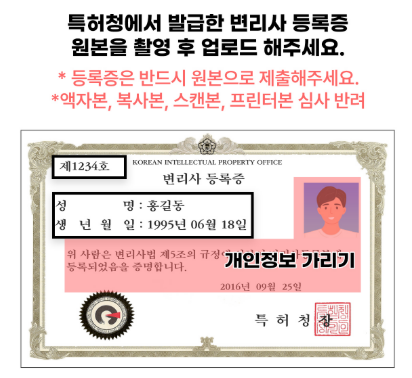 [블라인드 가입방법] 변리사 블라인드 가입 방법