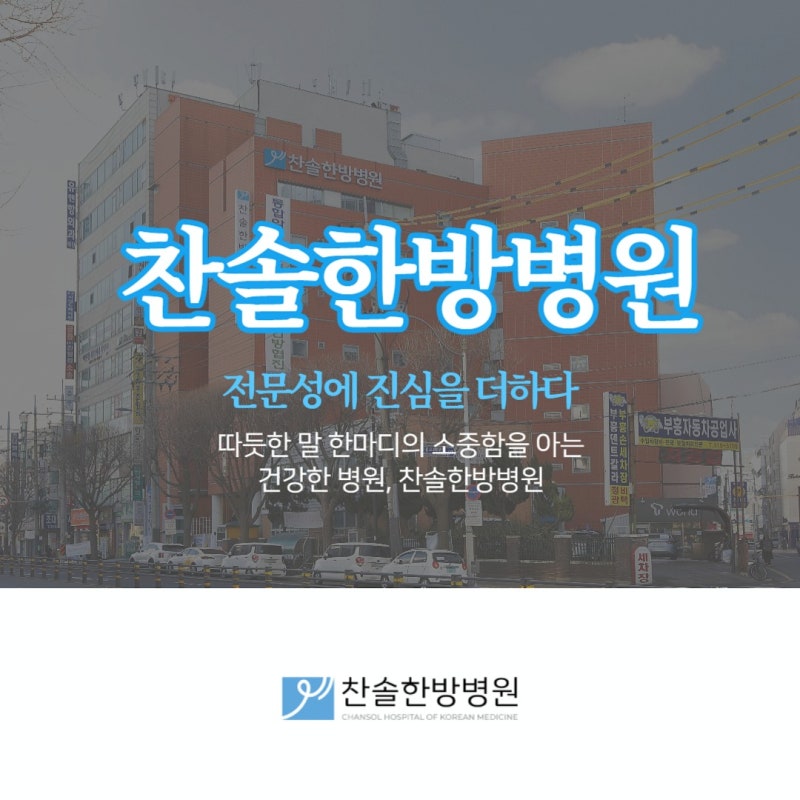 간암항암치료부작용 극복과 정교한 관리를 위한 간암한방병원 선택 기준