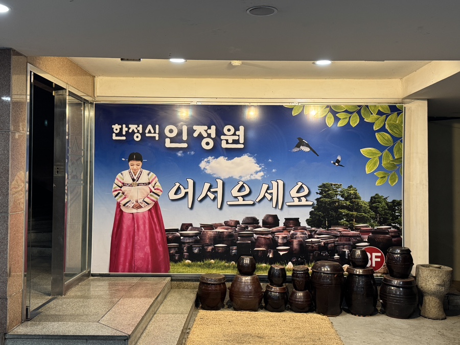 인정원 사진 4