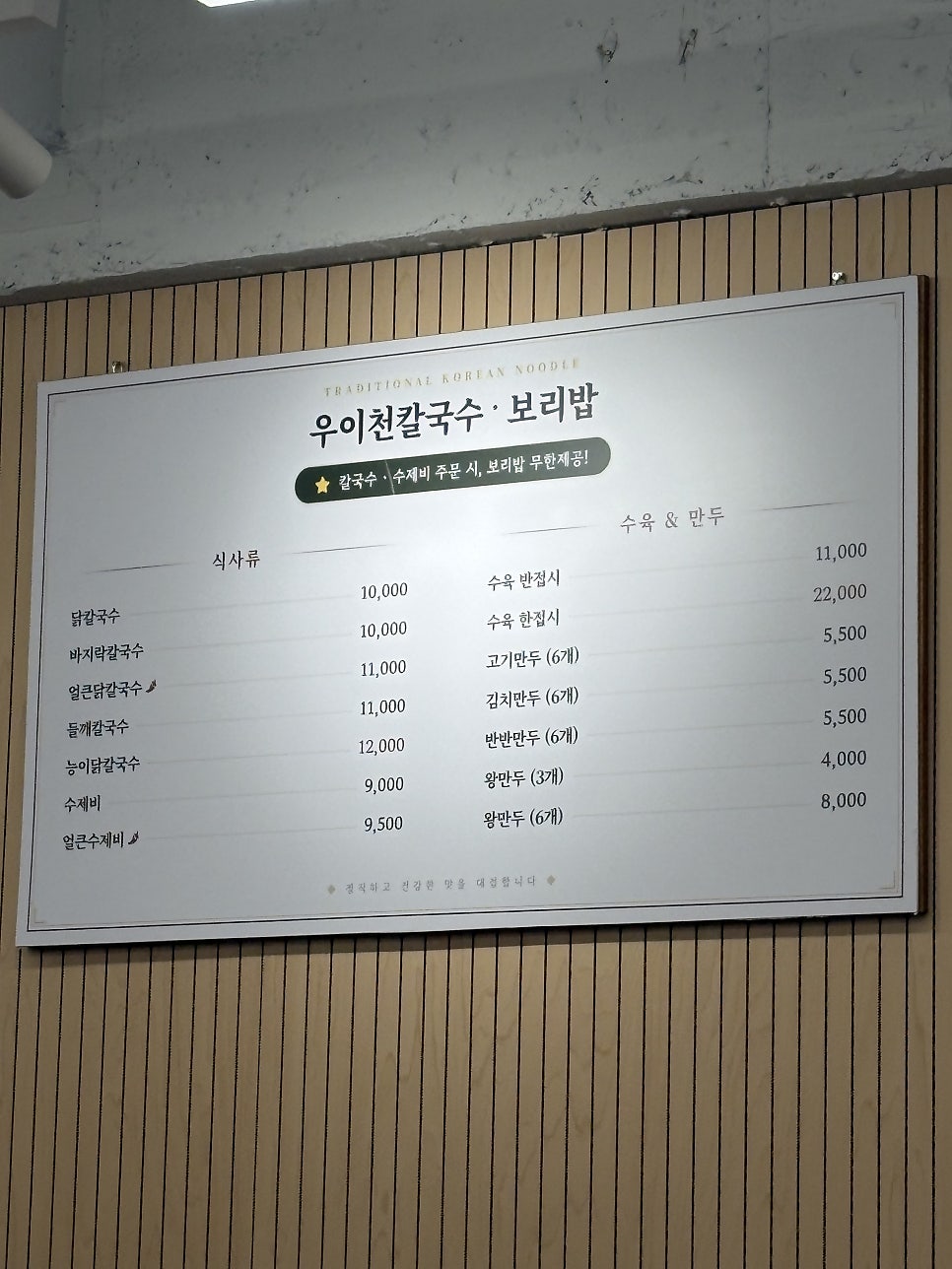 우이천닭칼국수 우이점 사진 4