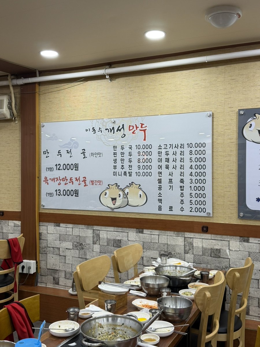 이동수개성만두 사진 4