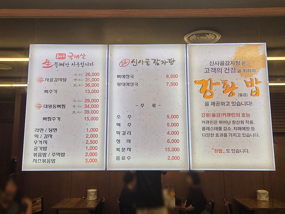 신사골감자탕 서현점 사진 4