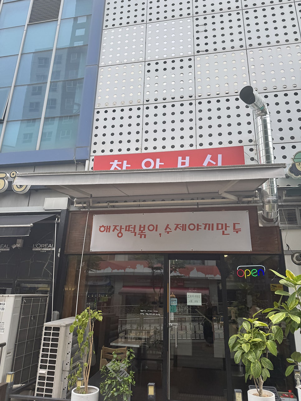 차암분식 사진 2