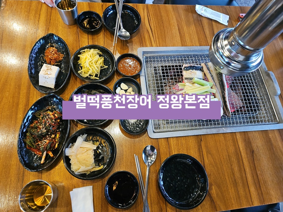 벌떡풍천장어 정왕본점 사진 1