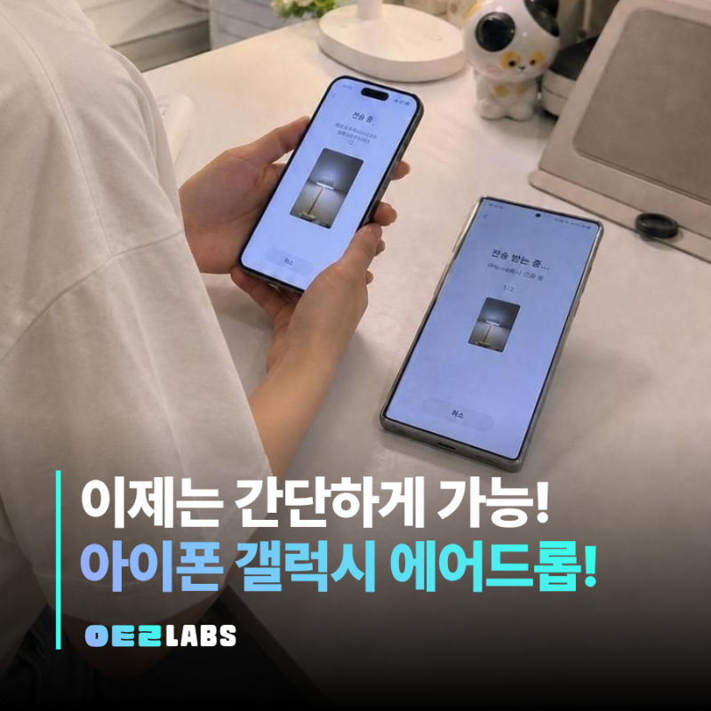 갤럭시 아이폰 에어드롭 퀵쉐어 연결 방법과 사용 후기