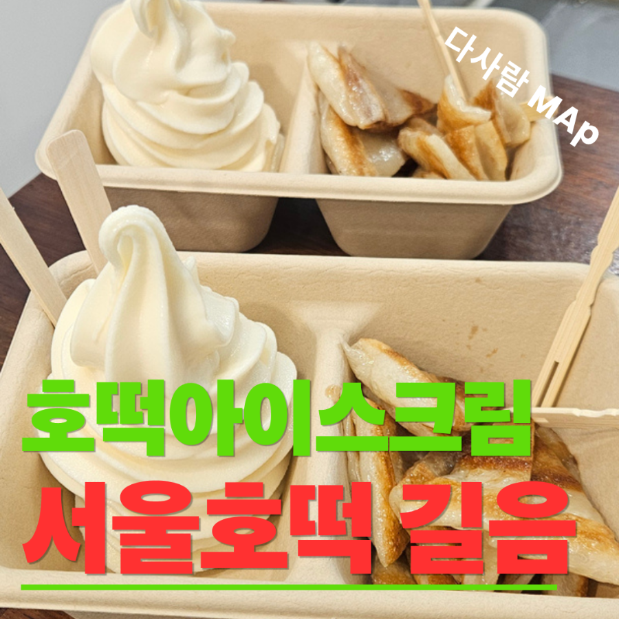 서울호떡 길음직영점 사진 1