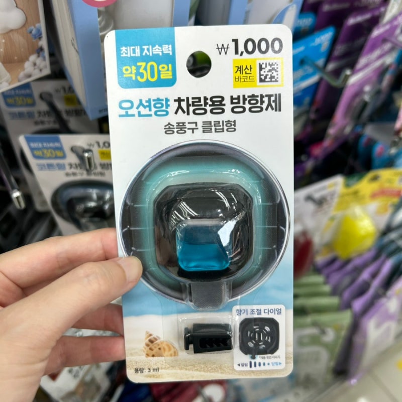 다이소 차량용 방향제 추천 자세한 후기 1천원의 행복