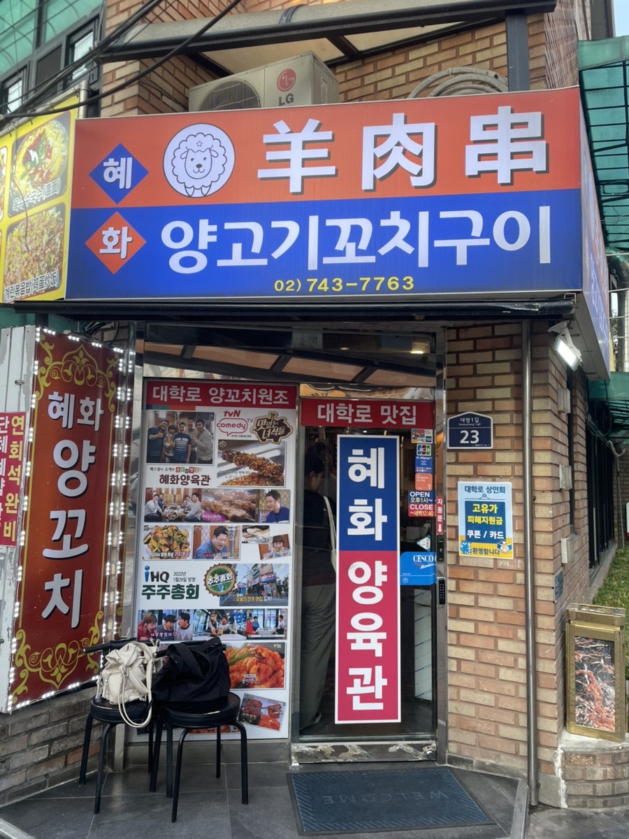 혜화양육관 사진 1