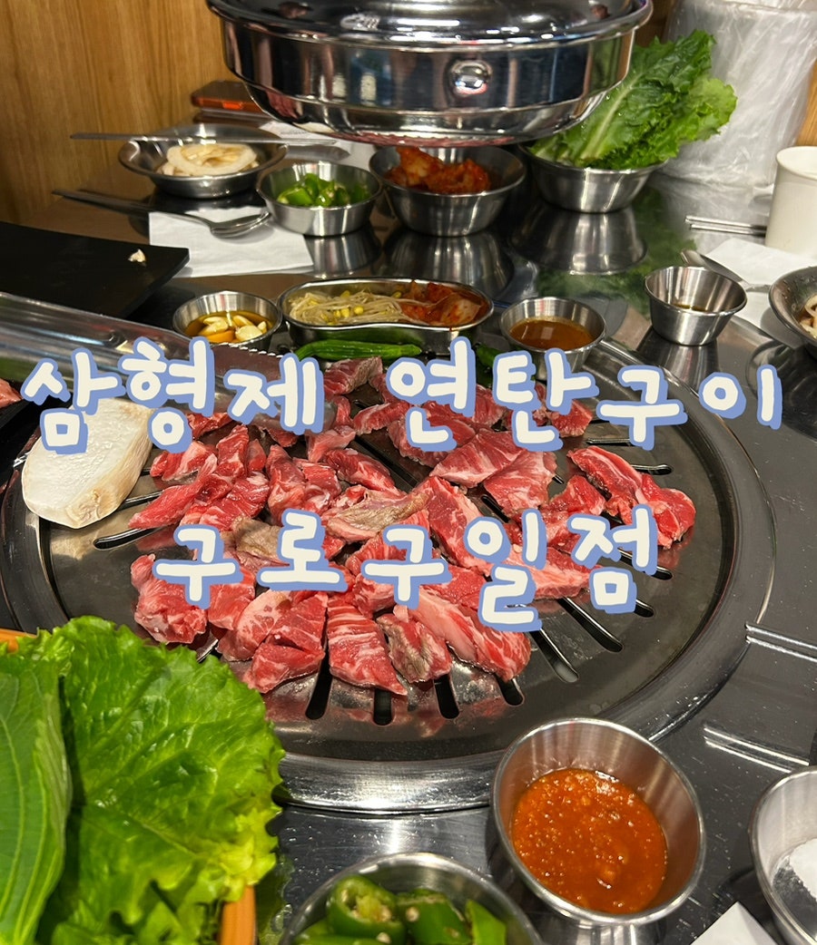 Samhyeongjeyeontangui photo 1