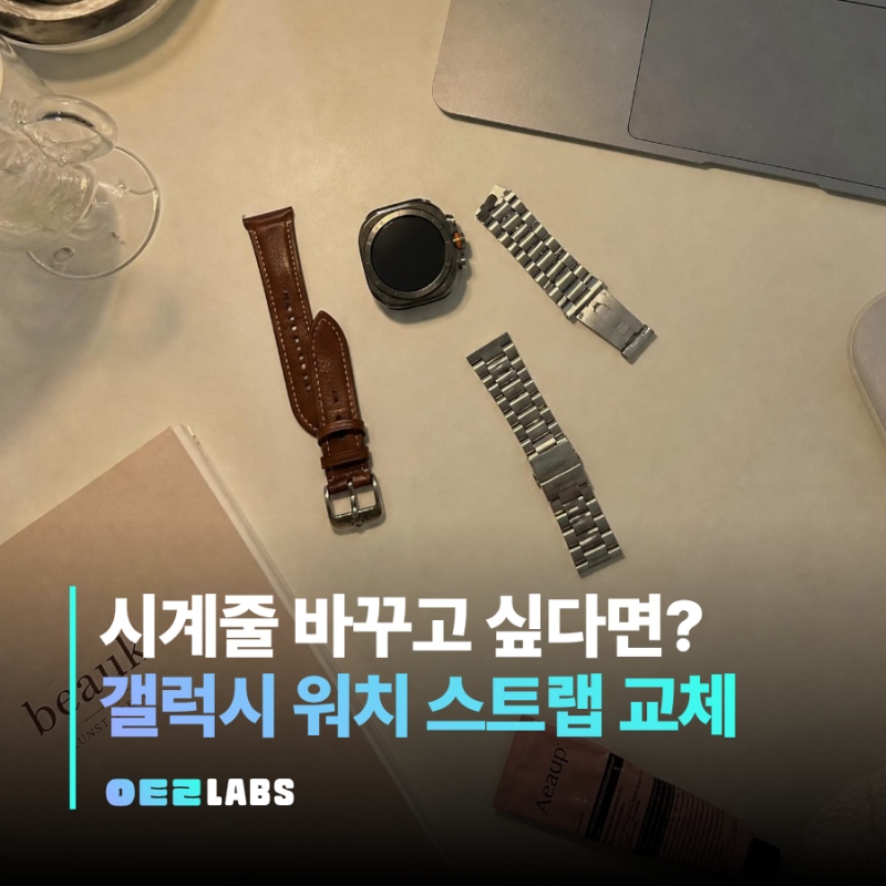 갤럭시 워치 시계줄 교체 방법, 모델별로 완전히 다릅니다