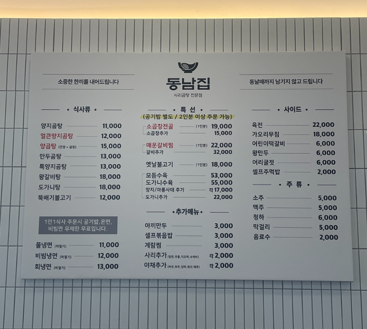 Dongnamjip Baegotjeom photo 5