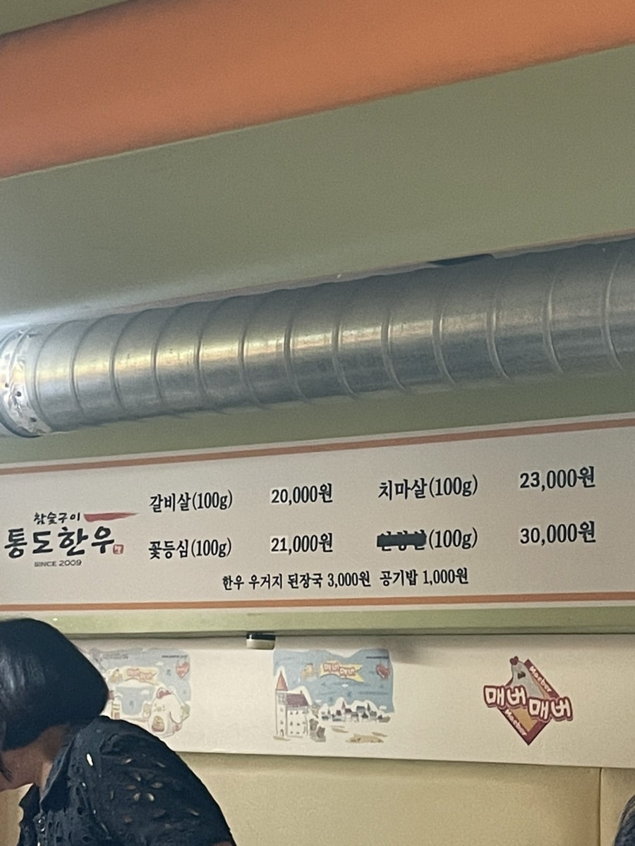 통도참숯한우 사진 4
