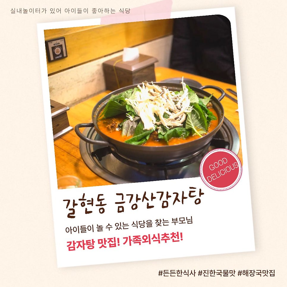금강산감자탕 연신내점 사진 1