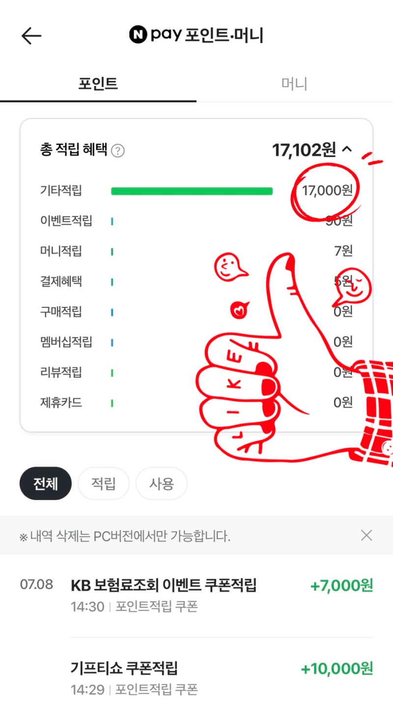#정보_자동차보험료 조회하고 포인트 받기(네이버, OK캐쉬백)