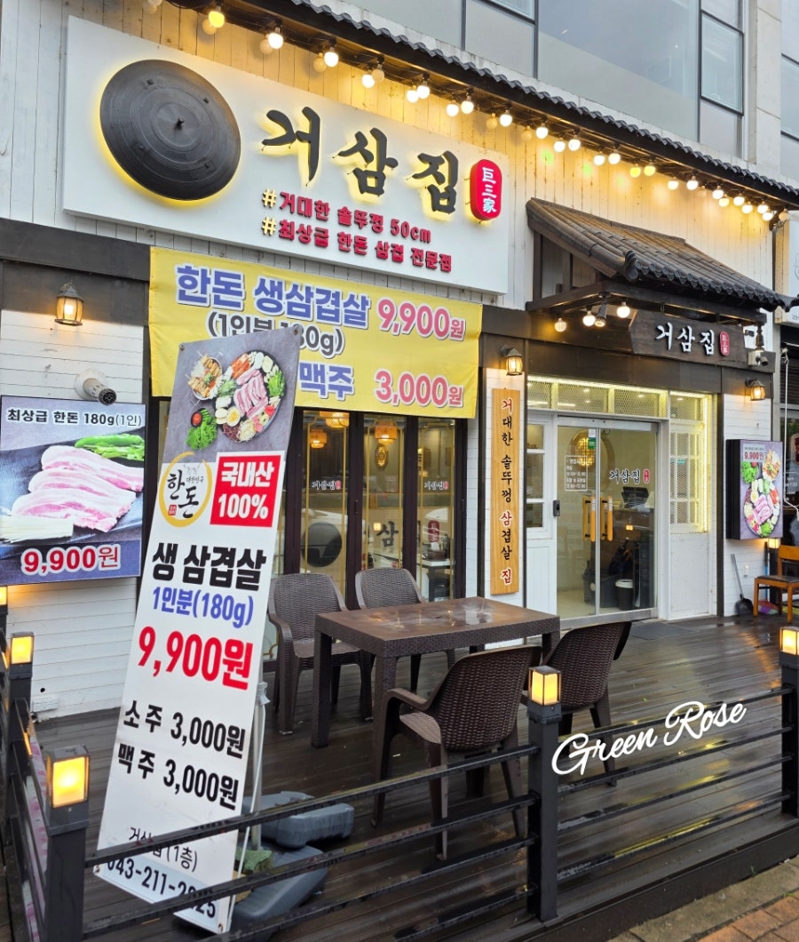 거삼집 본점 사진 2