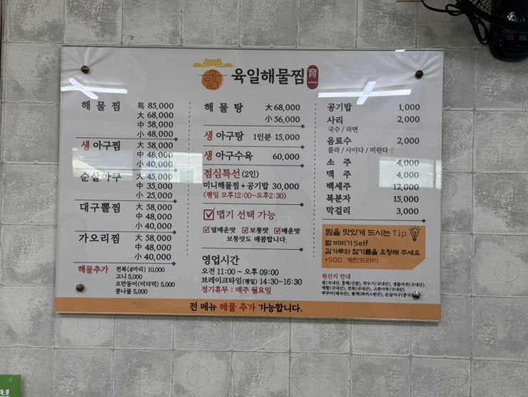 육일해물찜 사진 6