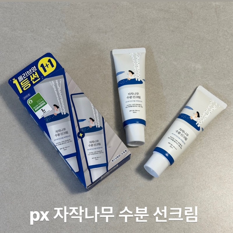 px 선크림 추천 자작나무 수분 선크림 촉촉하고 발림성 좋아요