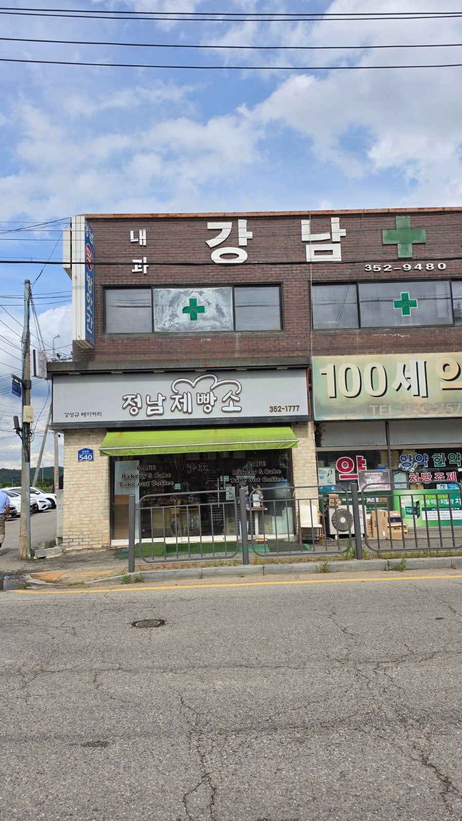 정남제빵소 사진 2