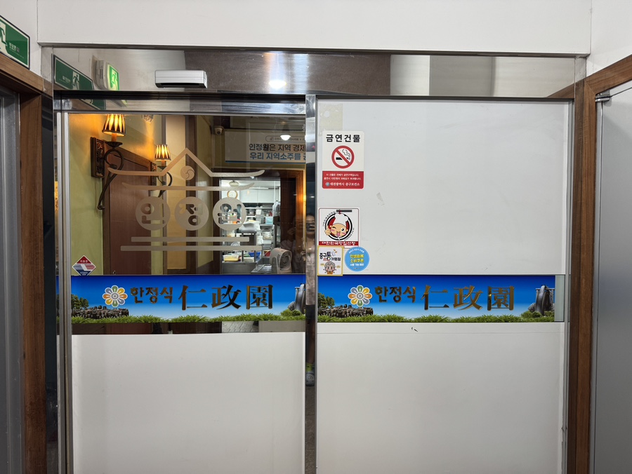 인정원 사진 5