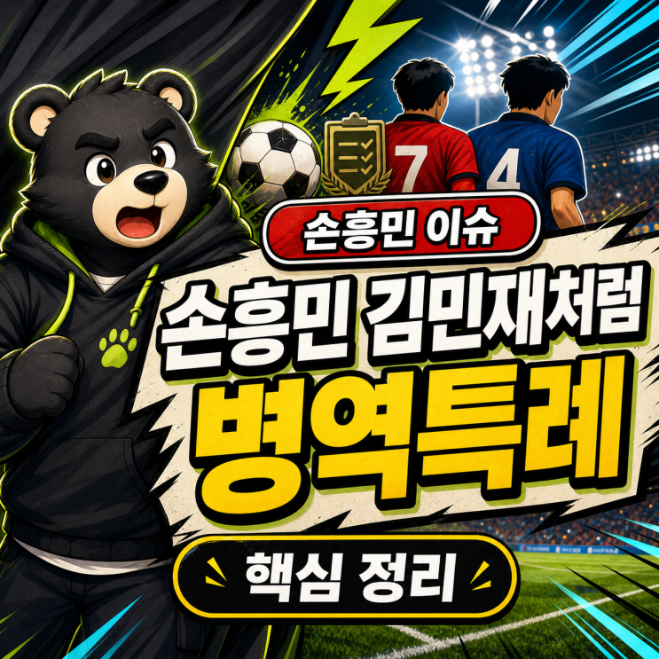 김민재처럼 병역특례 도전? <b>이민성호</b> 와일드카드 이슈 정리