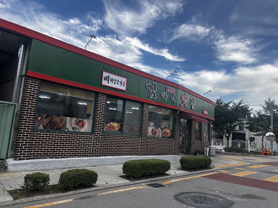 김가네맛집 사진 1
