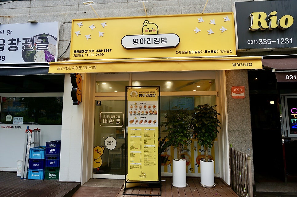 병아리김밥 용인언남점 사진 1