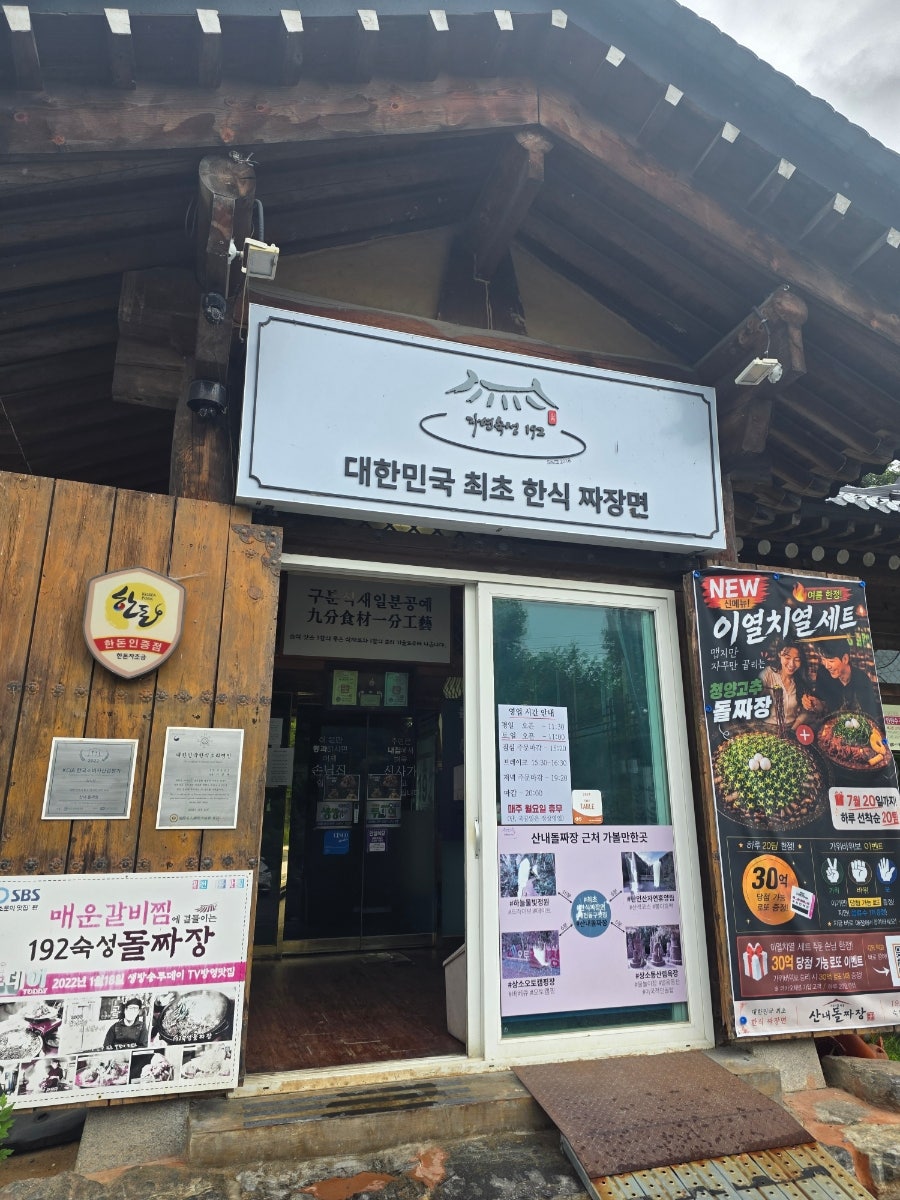 산내돌짜장 대전본점 사진 1