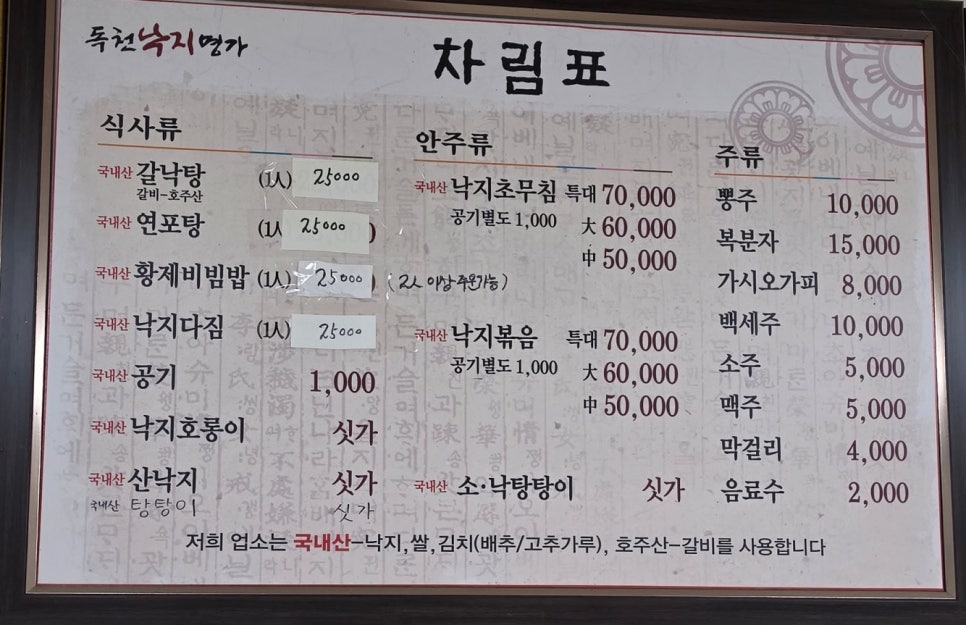 독천낙지명가 사진 5