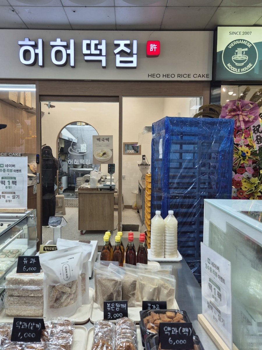 허허떡집 사진 2