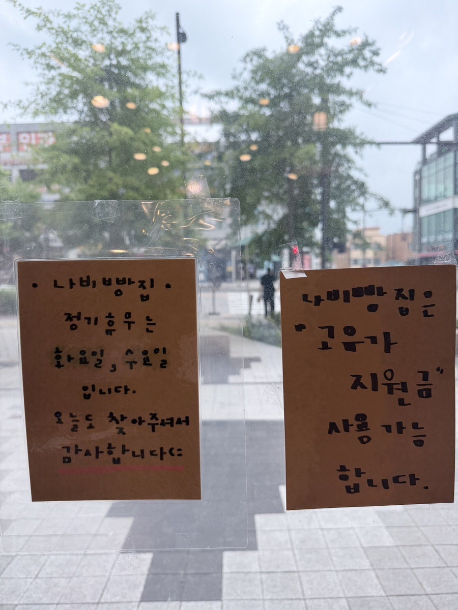 나비빵집 사진 6