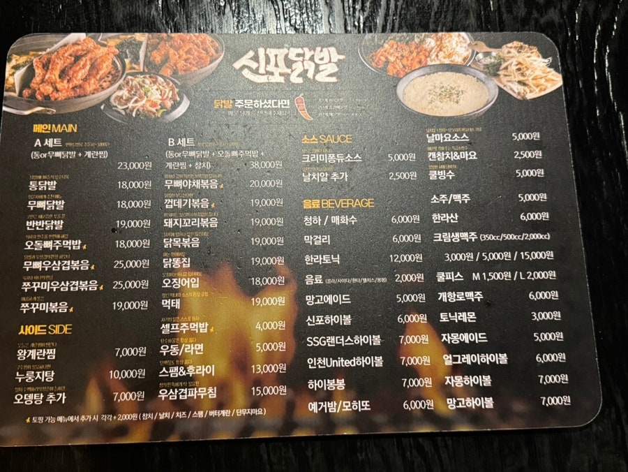 신포닭발 사진 2