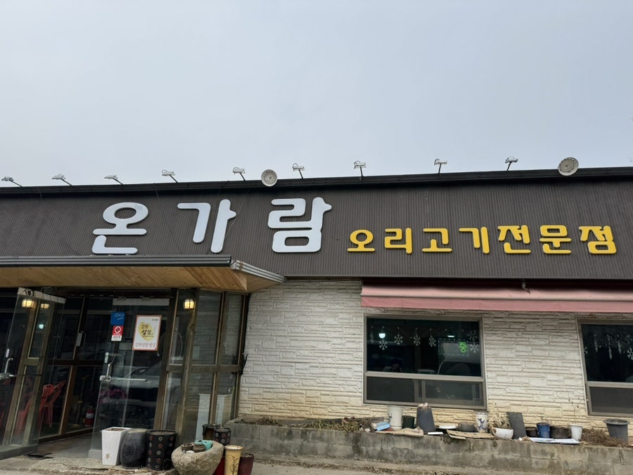 온가람 사진 2
