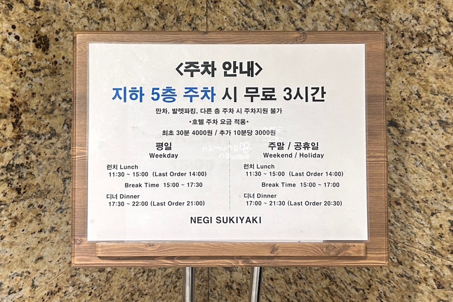 네기스키야키 압구정점 사진 2