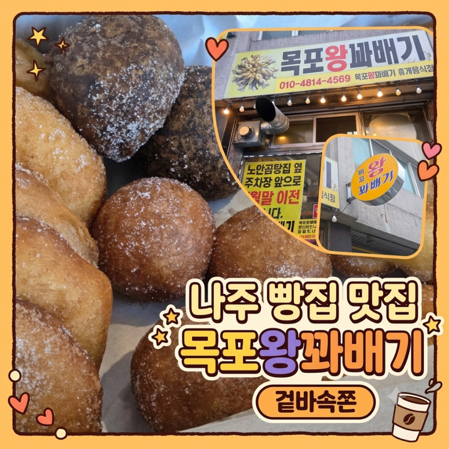 목포왕꽈배기 사진 1