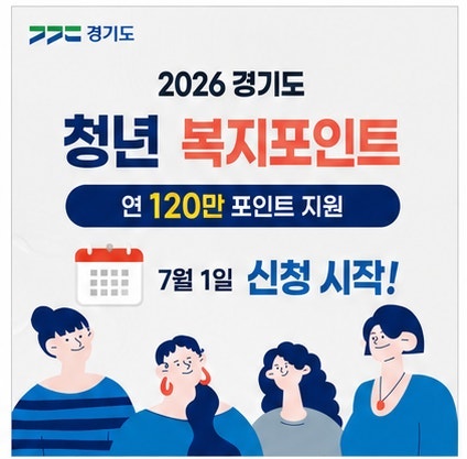 청년 복지 포인트 신청,사용하는방법